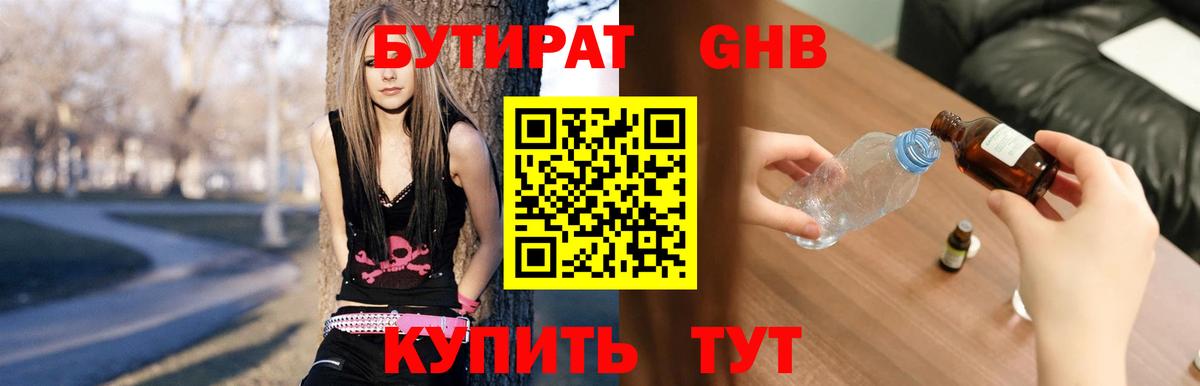 Бутират жидкий экстази Санкт-Петербург