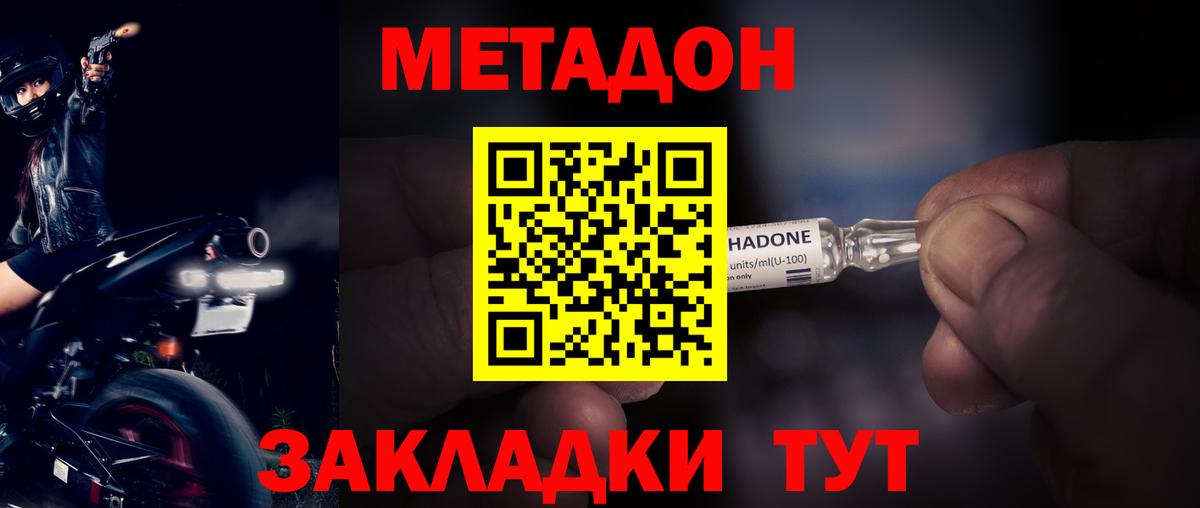 МЕТАДОН VHQ  Метадон кристалл  Вход с VPN  даркнет состав  Санкт-Петербург 