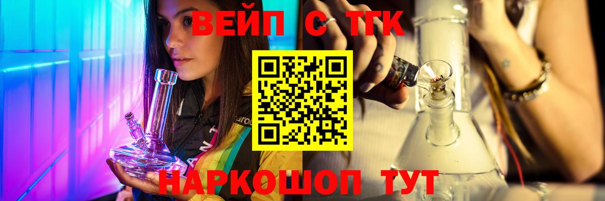 ТГК вейп с тгк  ТГК гашишное масло  Вход с VPN  Санкт-Петербург 